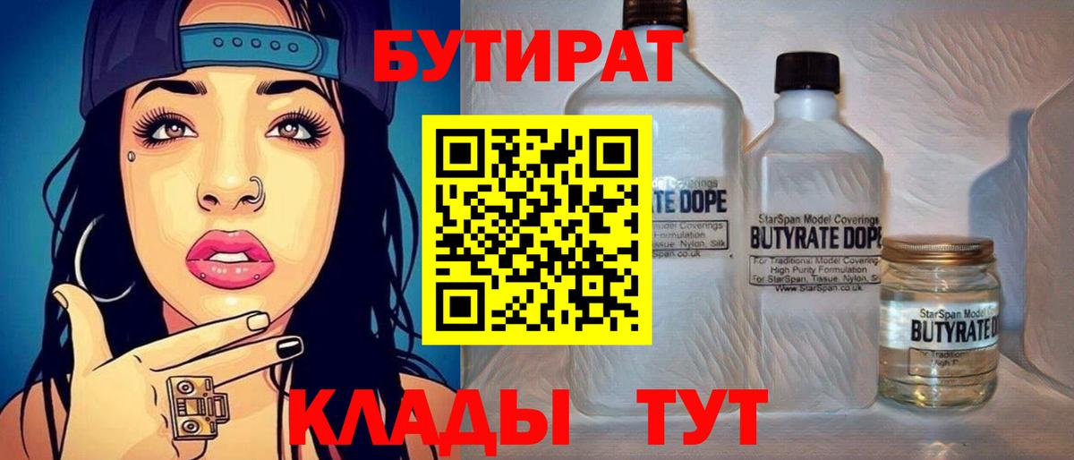 БУТИРАТ вода Старая Русса