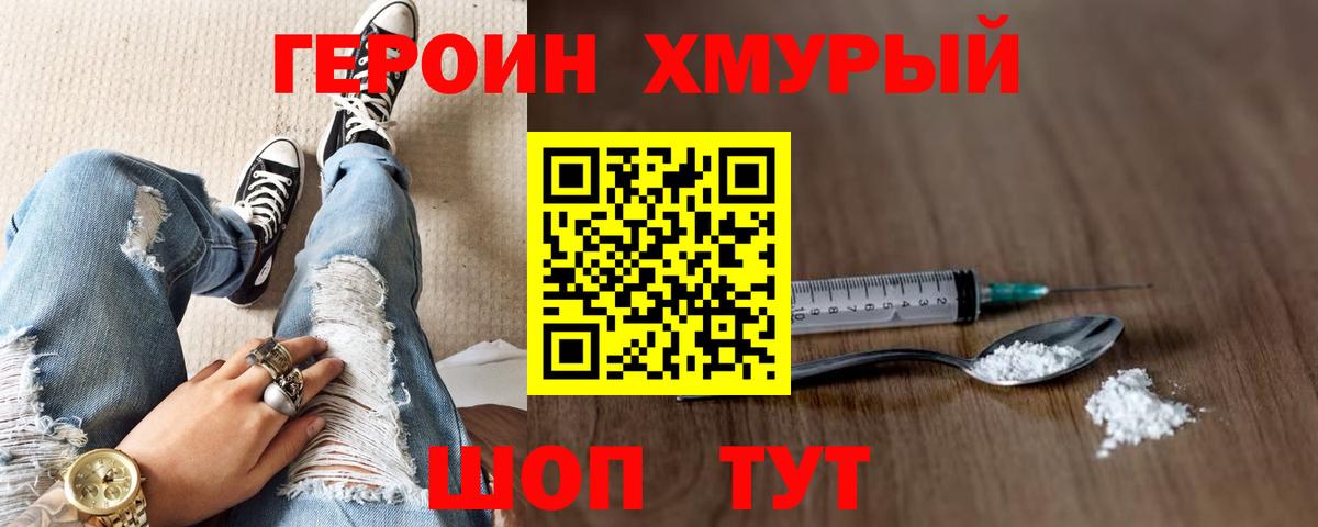 Героин гречка Старая Русса