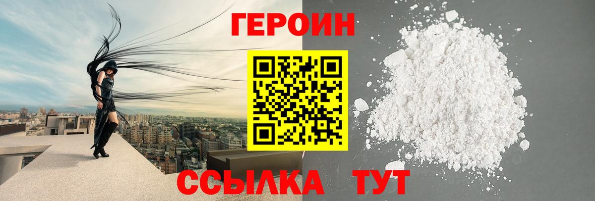 ГЕРОИН герыч  Вход с VPN  Героин  Старая Русса 