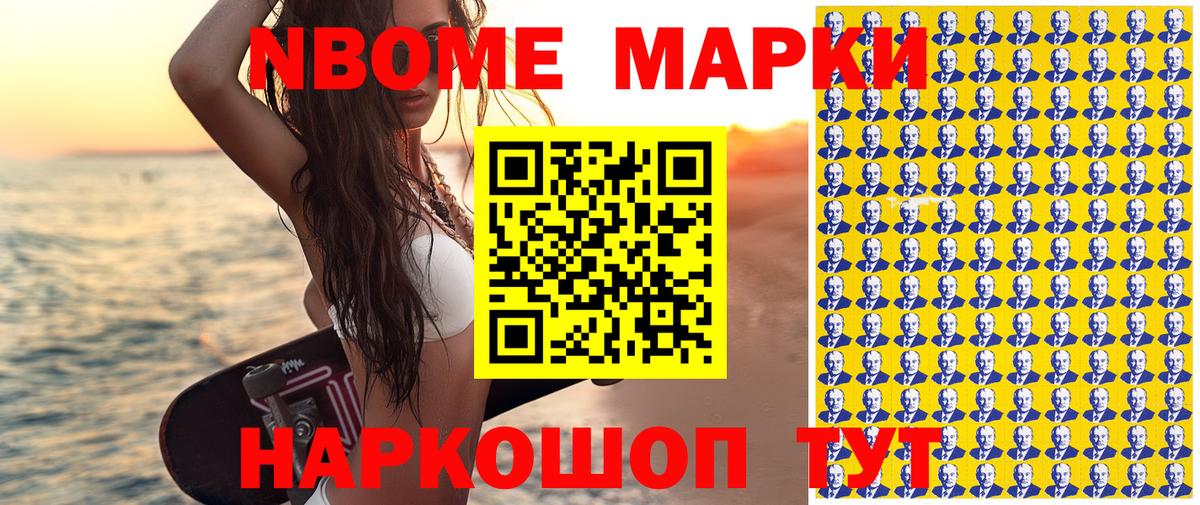 Марки N-bome 1,8мг Старая Русса