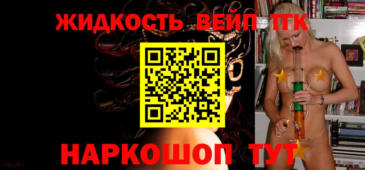 ТГК концентрат  Вход с VPN  Дистиллят ТГК THC oil  Старая Русса 